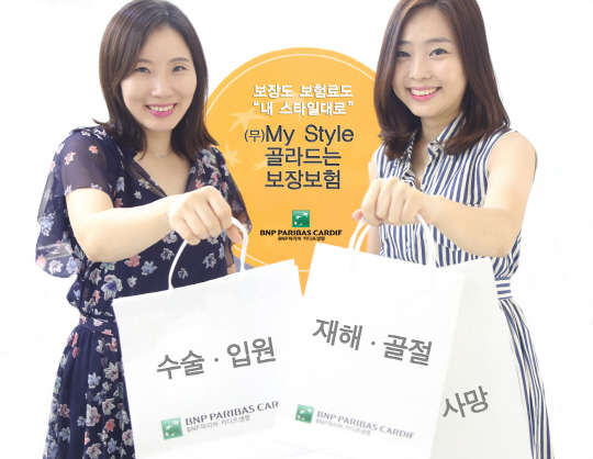 BNP파리바카디프생명은 21일 '무배당 마이스타일 골라드는 보장보험'을 출시했다고 밝혔다.